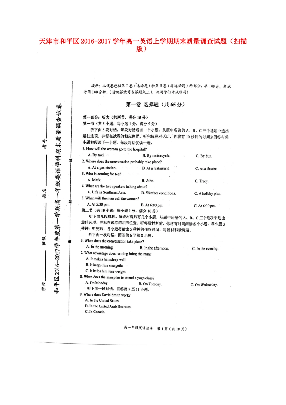 天津市和平区高一英语上学期期末质量调查试卷_第1页