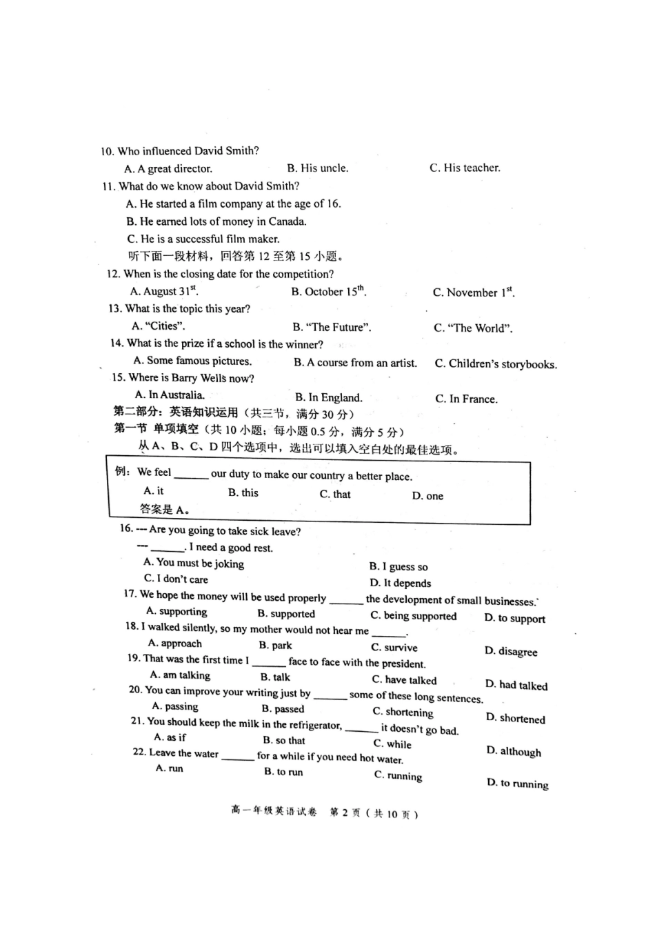 天津市和平区高一英语上学期期末质量调查试卷_第2页