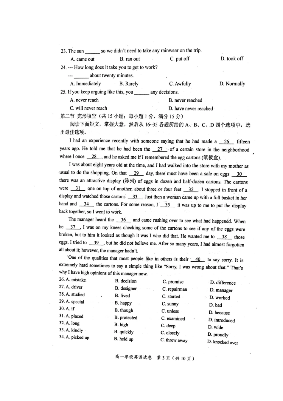 天津市和平区高一英语上学期期末质量调查试卷_第3页