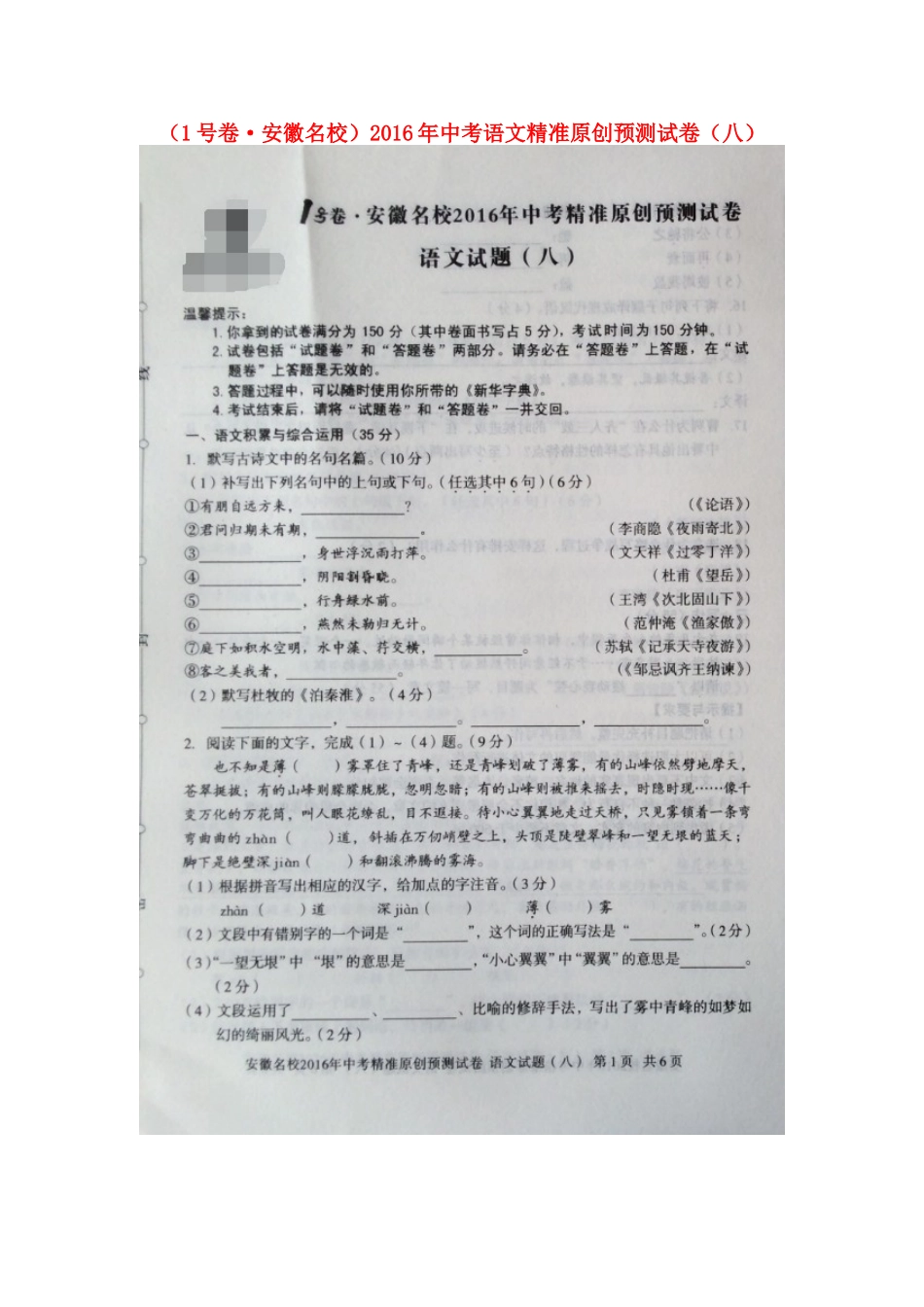 中考语文精准原创预测试卷(八)新人教版试卷_第1页