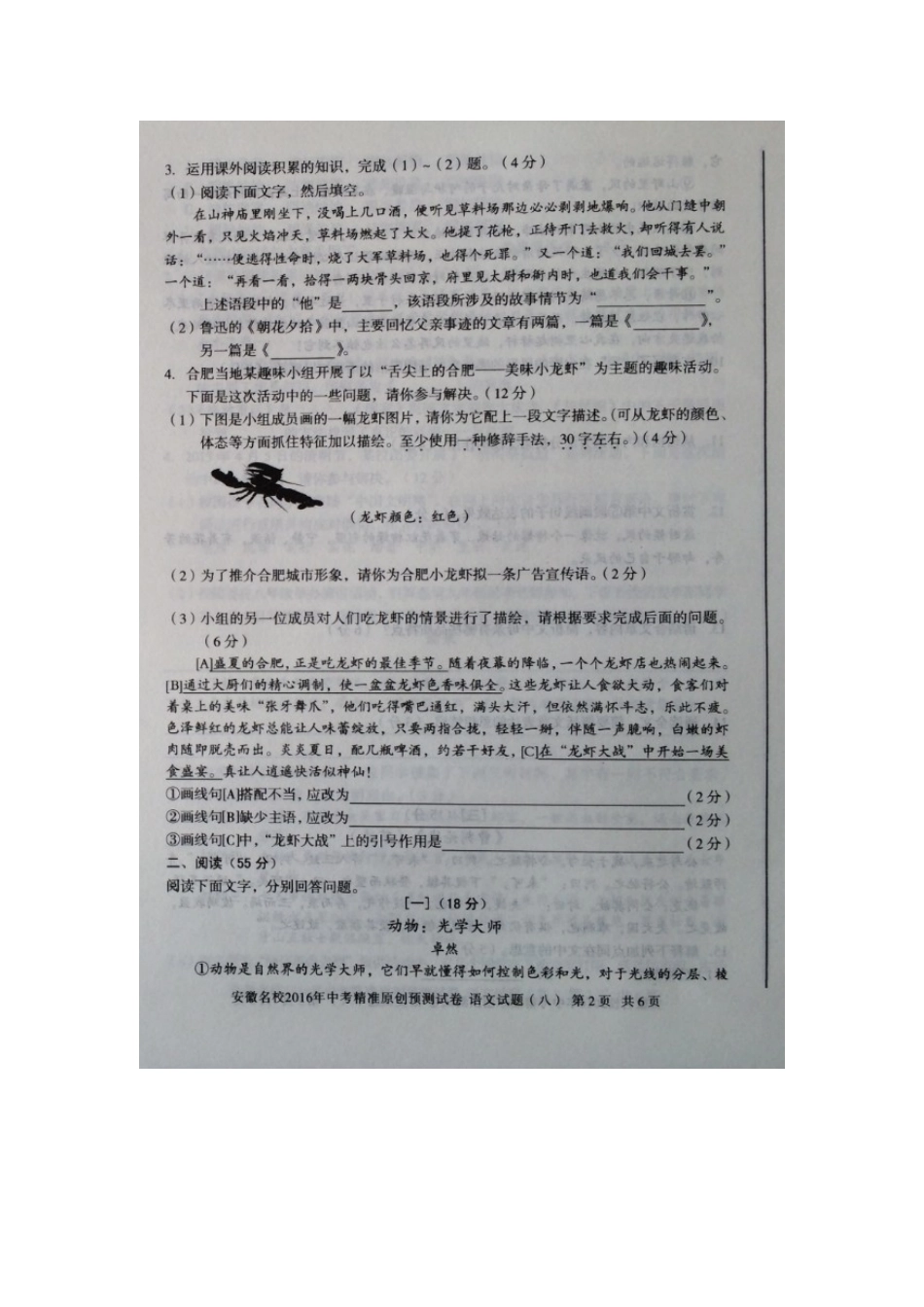 中考语文精准原创预测试卷(八)新人教版试卷_第2页