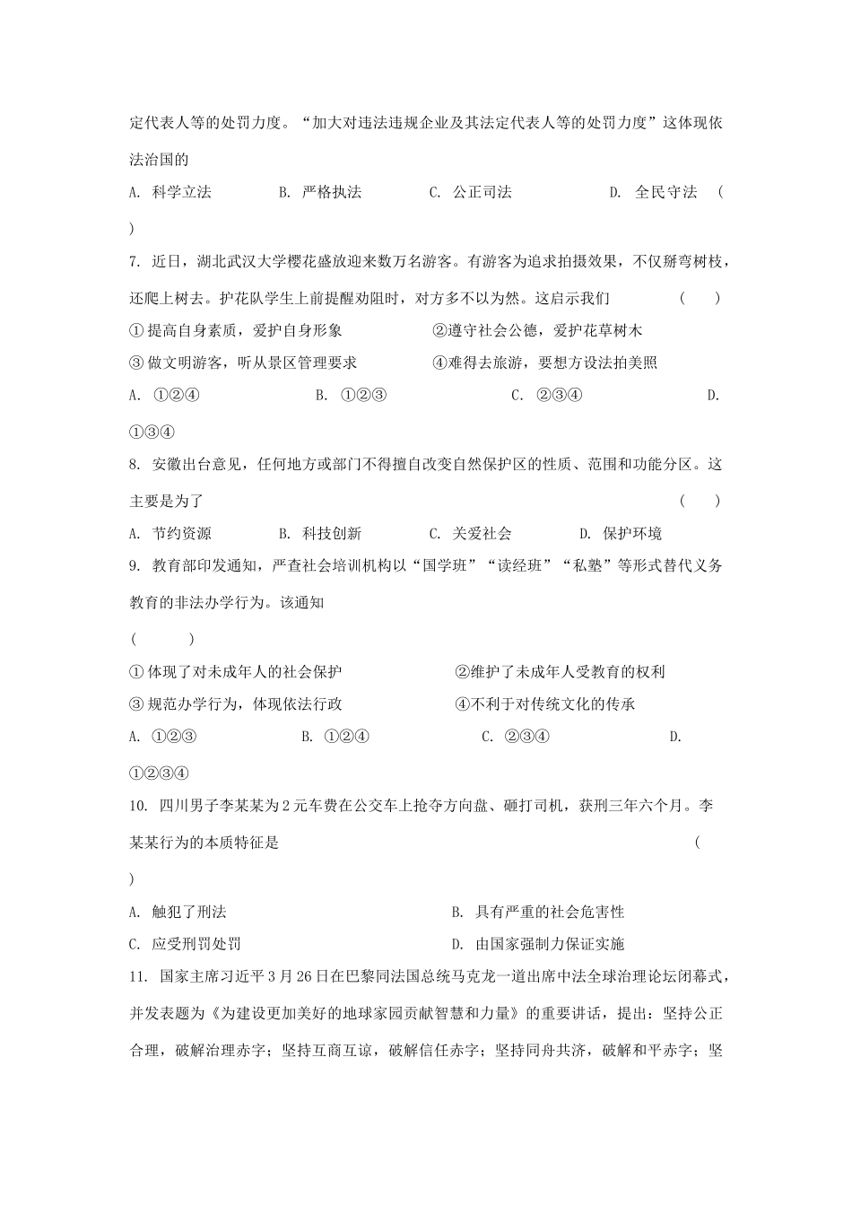 中考道德与法治模模拟试卷(十二)试卷_第2页