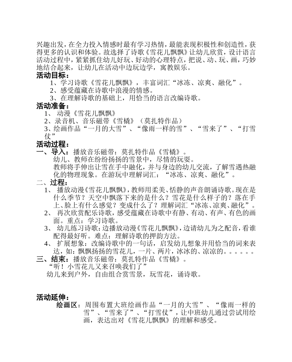 内容：诗歌雪花儿飘飘_第2页
