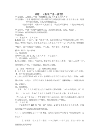 小学数学人教2011课标版二年级数学广角-推理-(4)