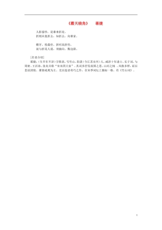 高中语文-课外阅读之宋词名作精选-蒋捷《霜天晓角》人影窗纱素材