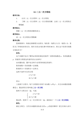 第八章-《二元一次方程组》