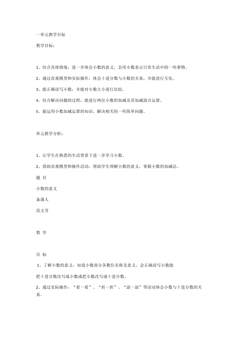 小学数学北师大2011课标版四年级文具店_第1页