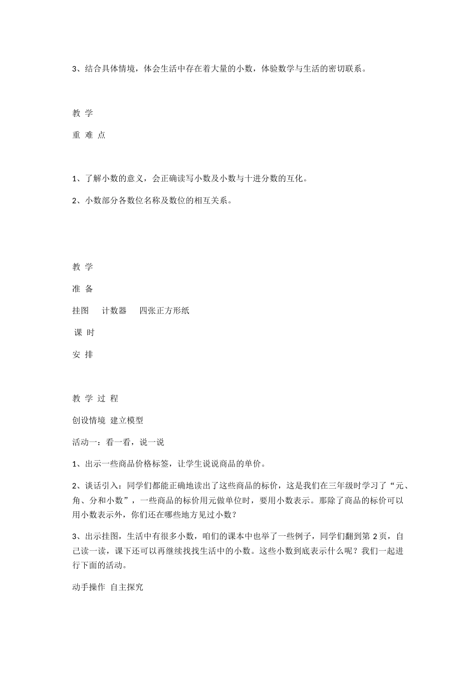 小学数学北师大2011课标版四年级文具店_第2页