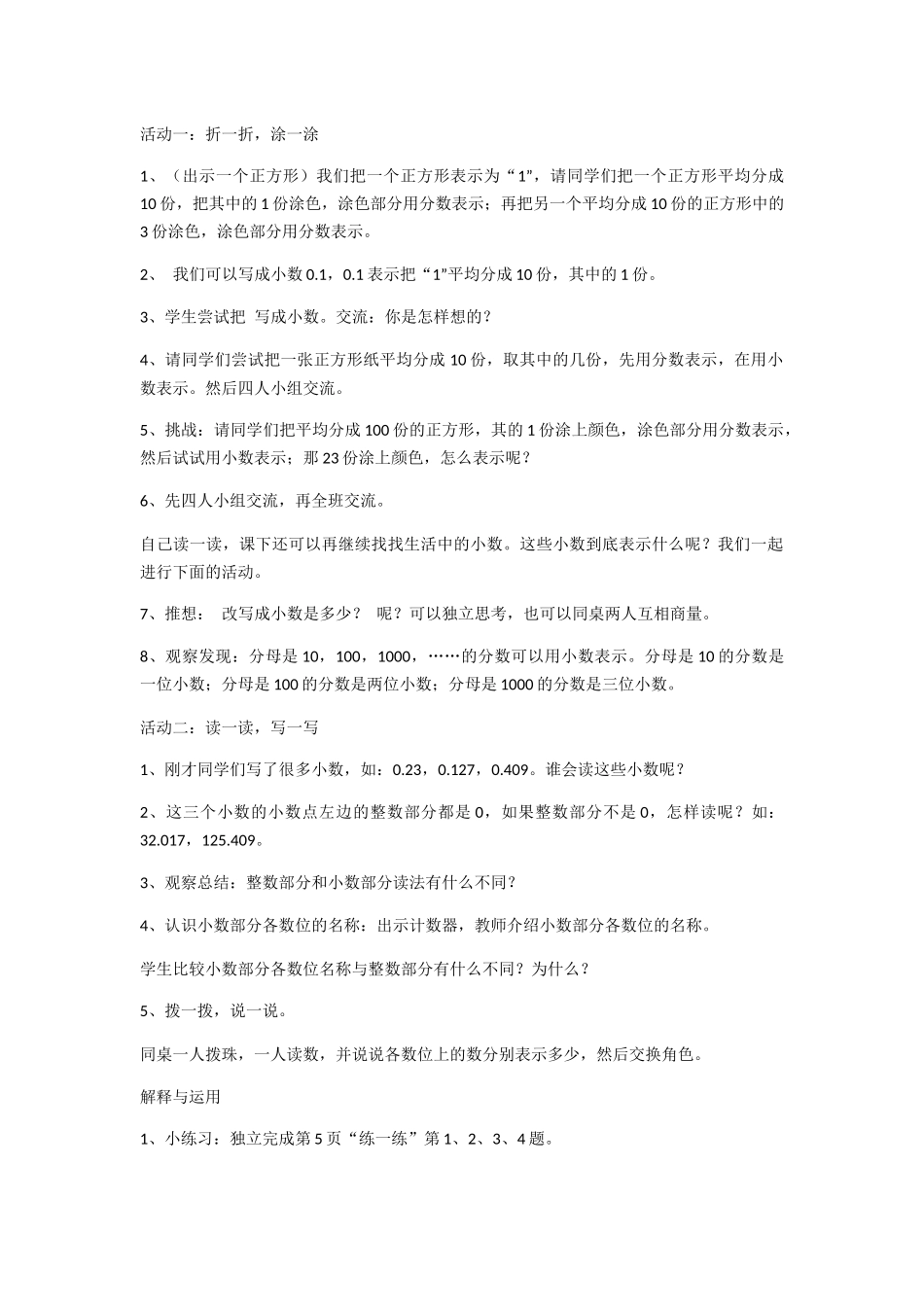 小学数学北师大2011课标版四年级文具店_第3页