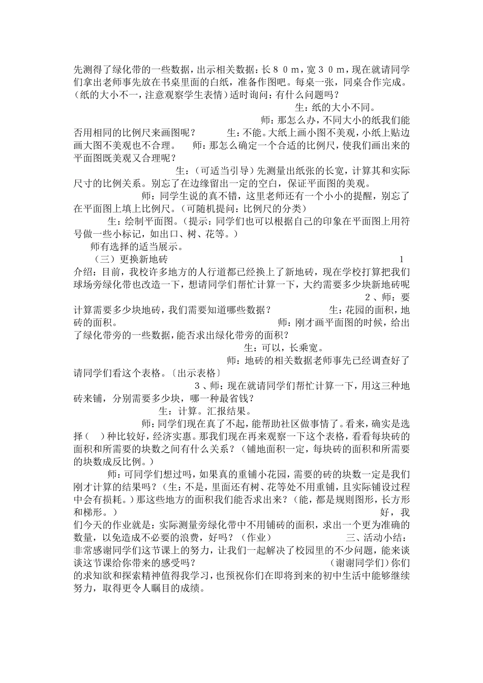 比例知识的实际运用_第2页