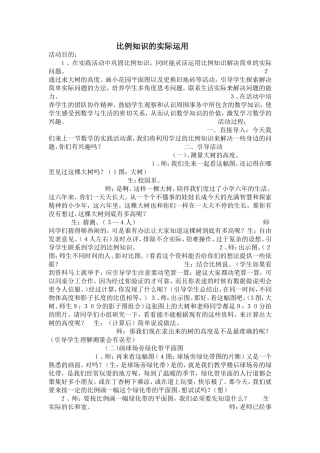 比例知识的实际运用