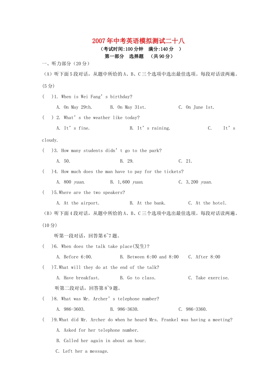 中考英语模拟测试二十八试卷_第1页