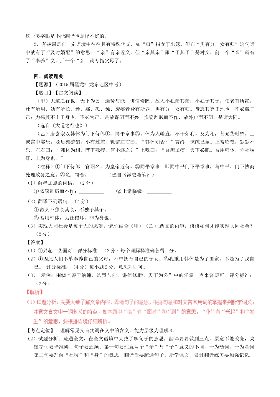 中考语文一轮复习讲练测 专题13 文言文 八上(大道之行也)(讲练)试卷_第2页