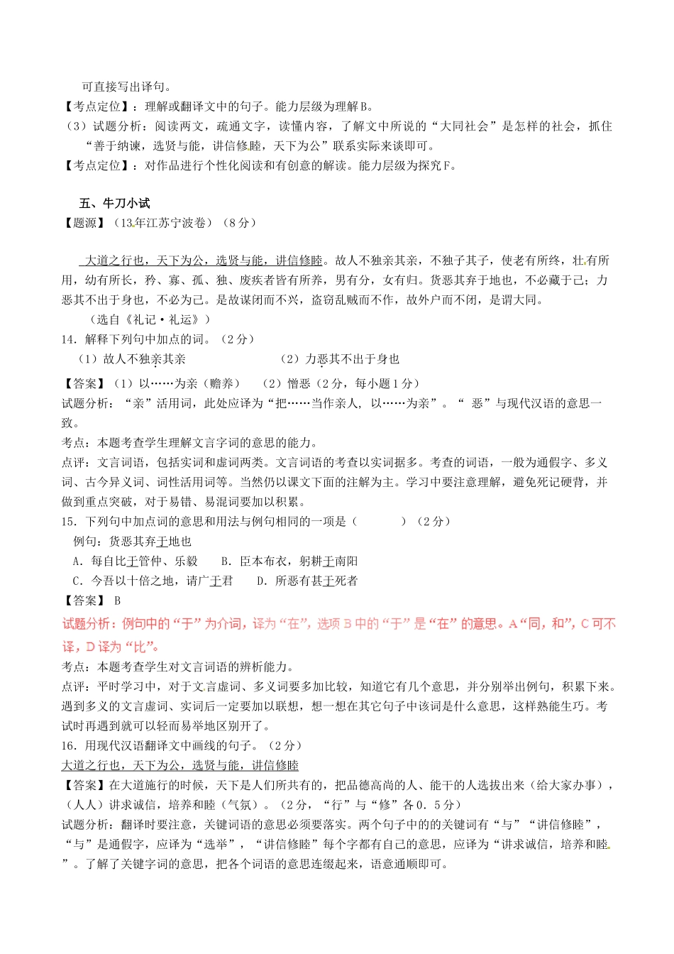 中考语文一轮复习讲练测 专题13 文言文 八上(大道之行也)(讲练)试卷_第3页