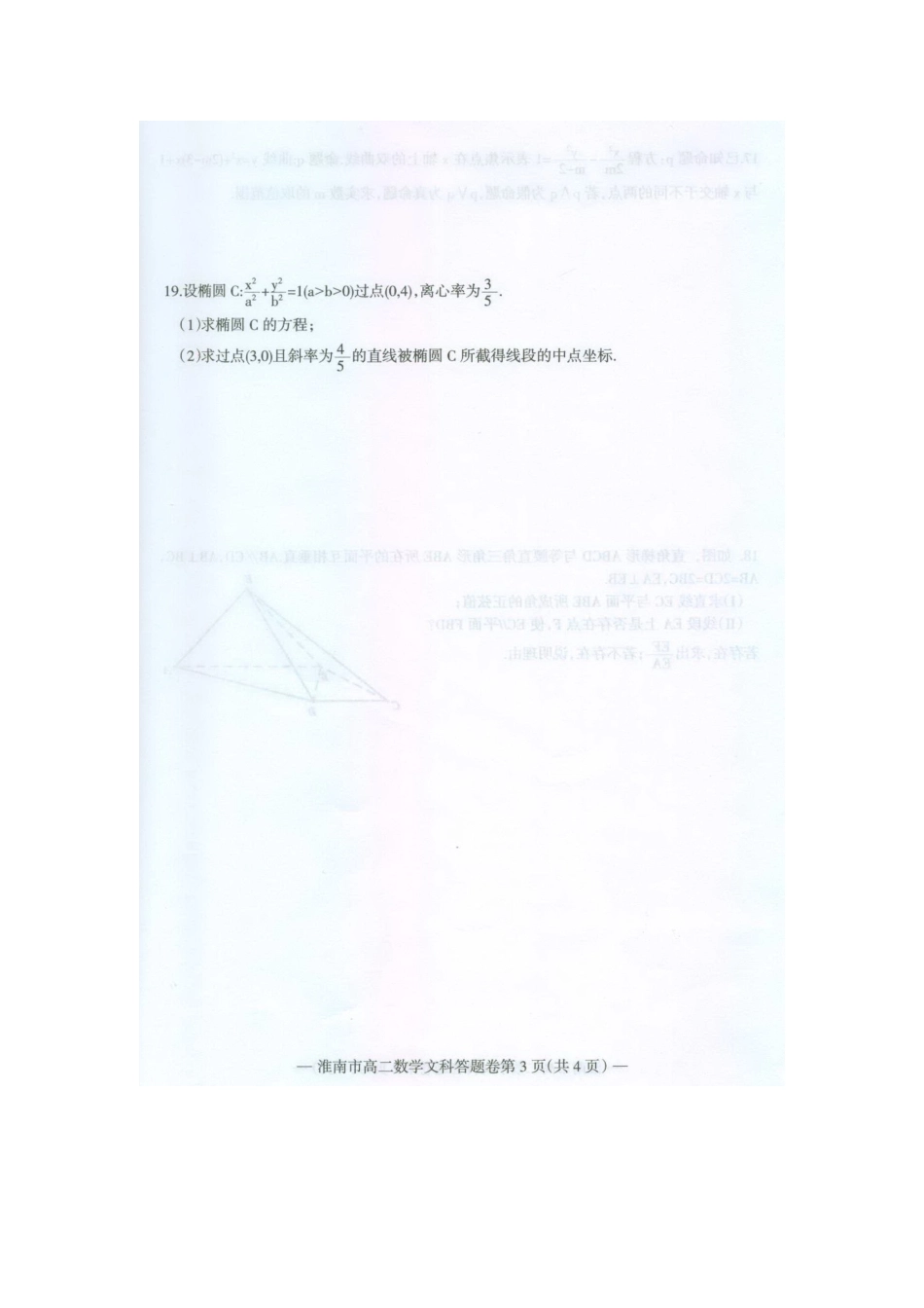 安徽省淮南市 高二数学上学期期末考试试卷 文试卷_第3页