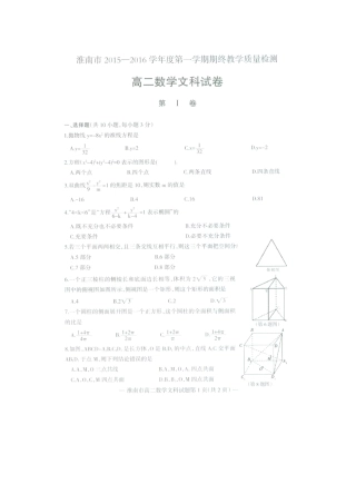 安徽省淮南市 高二数学上学期期末考试试卷 文试卷