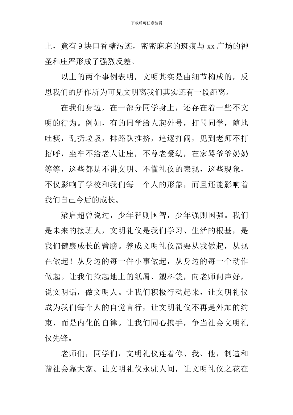 以文明为主题的演讲稿【五篇】_第2页