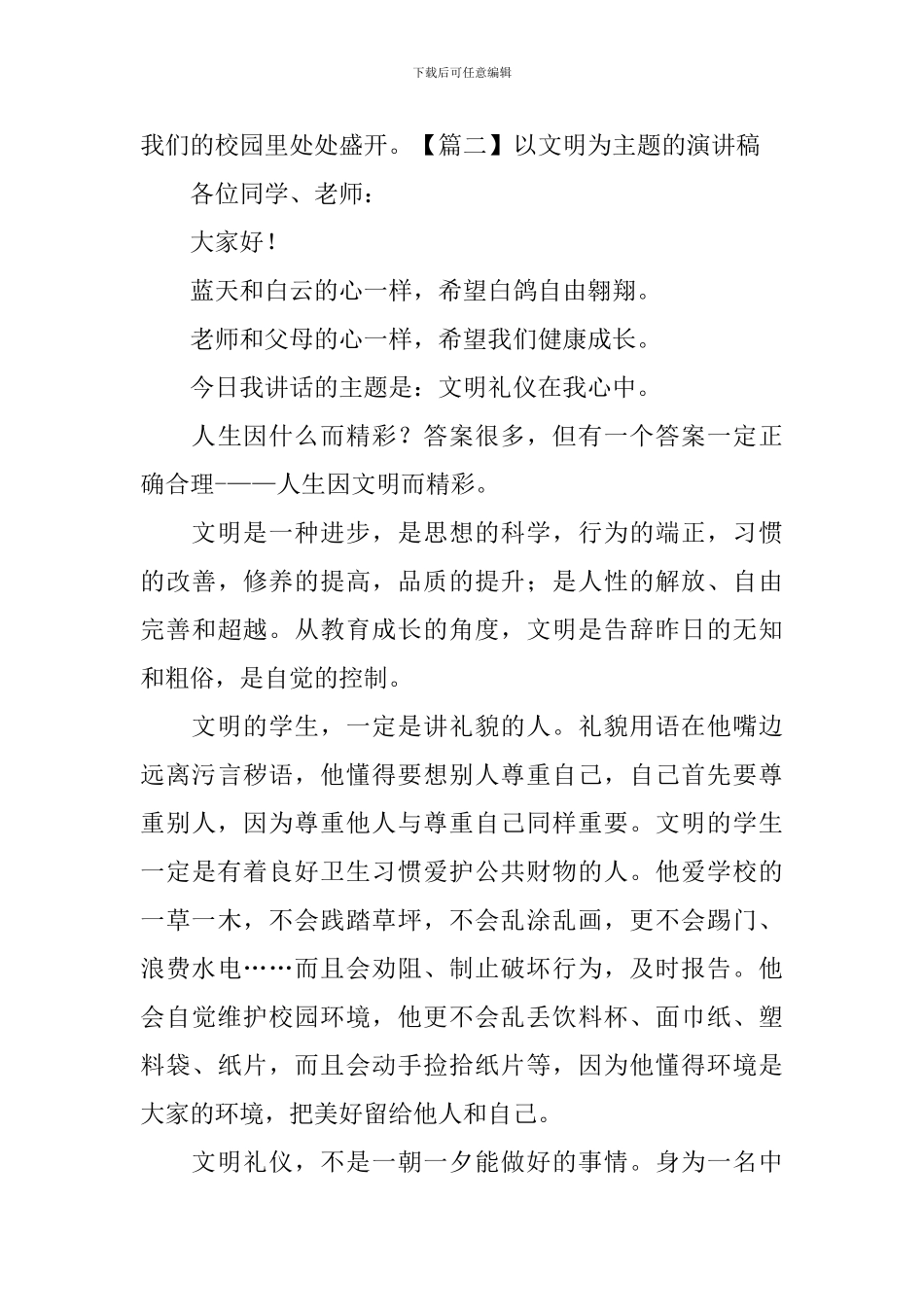 以文明为主题的演讲稿【五篇】_第3页