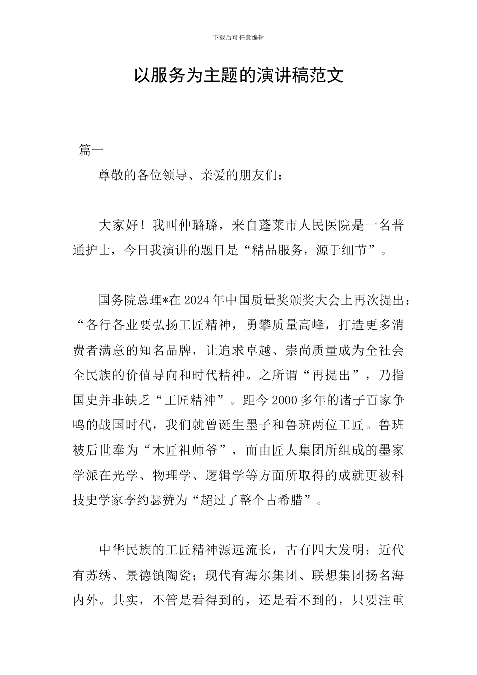 以服务为主题的演讲稿范文_第1页