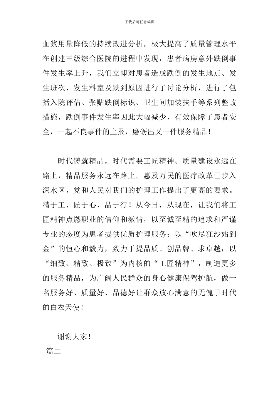 以服务为主题的演讲稿范文_第3页