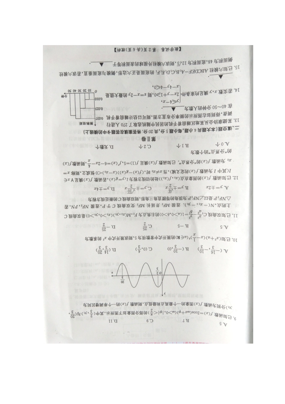 山西省晋中市高三数学摸底考试试卷 理试卷_第2页