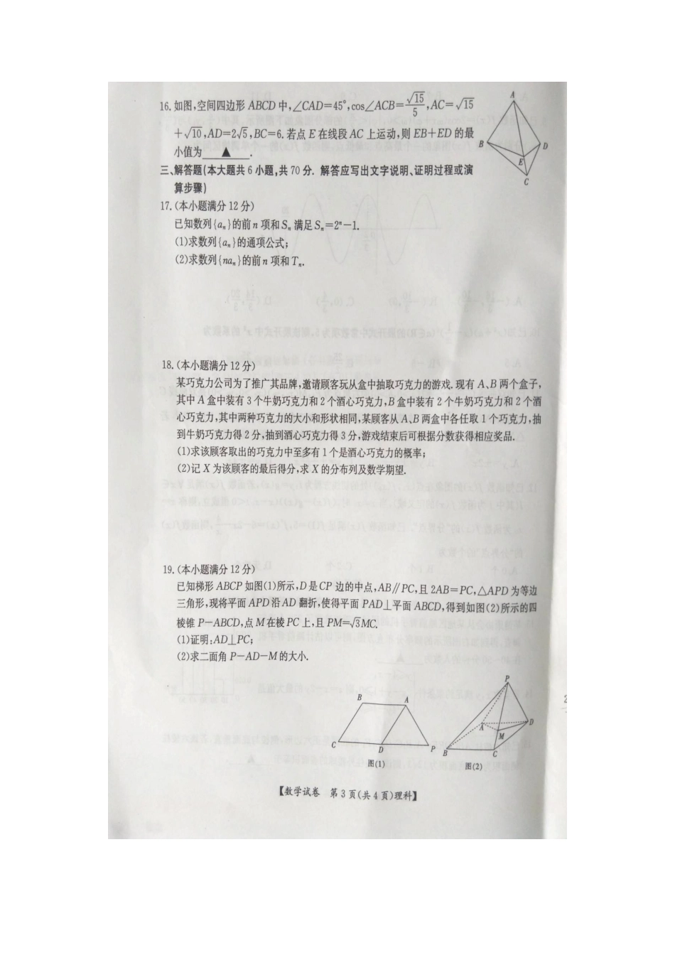 山西省晋中市高三数学摸底考试试卷 理试卷_第3页