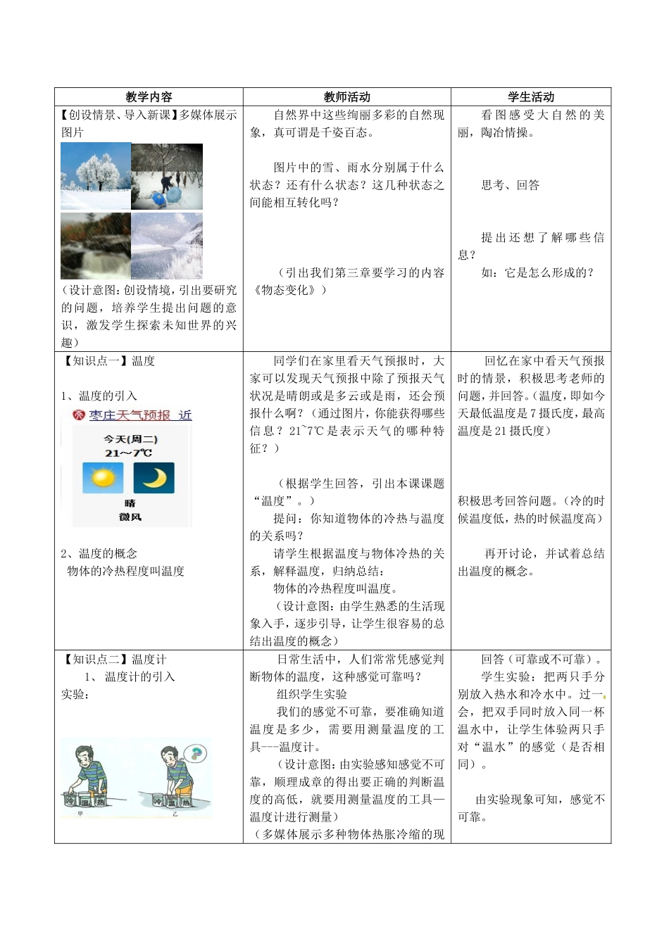 苏伊杯教学设计表---温度_第2页