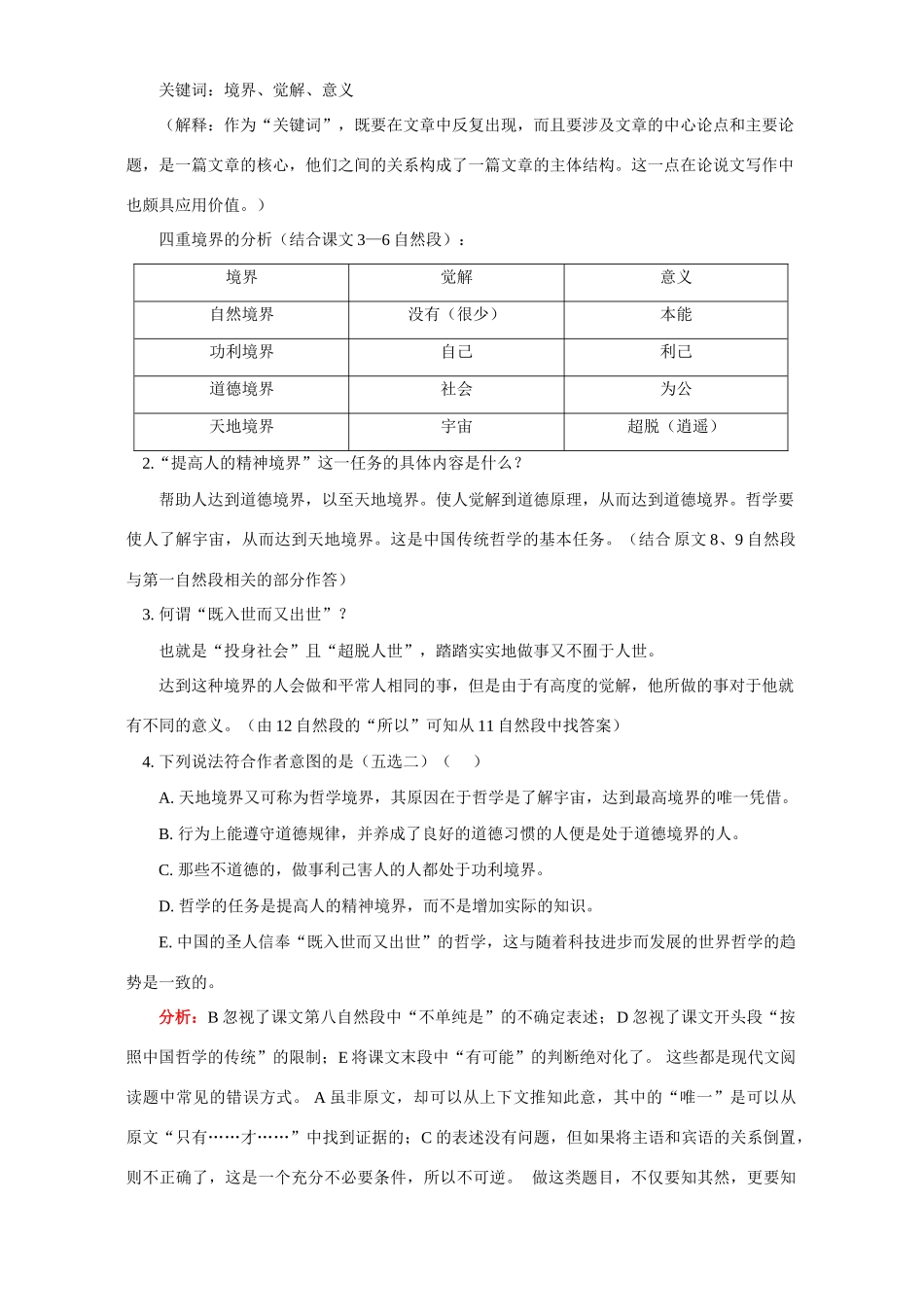 哲学随笔两篇重难点解析 人教版试卷_第2页