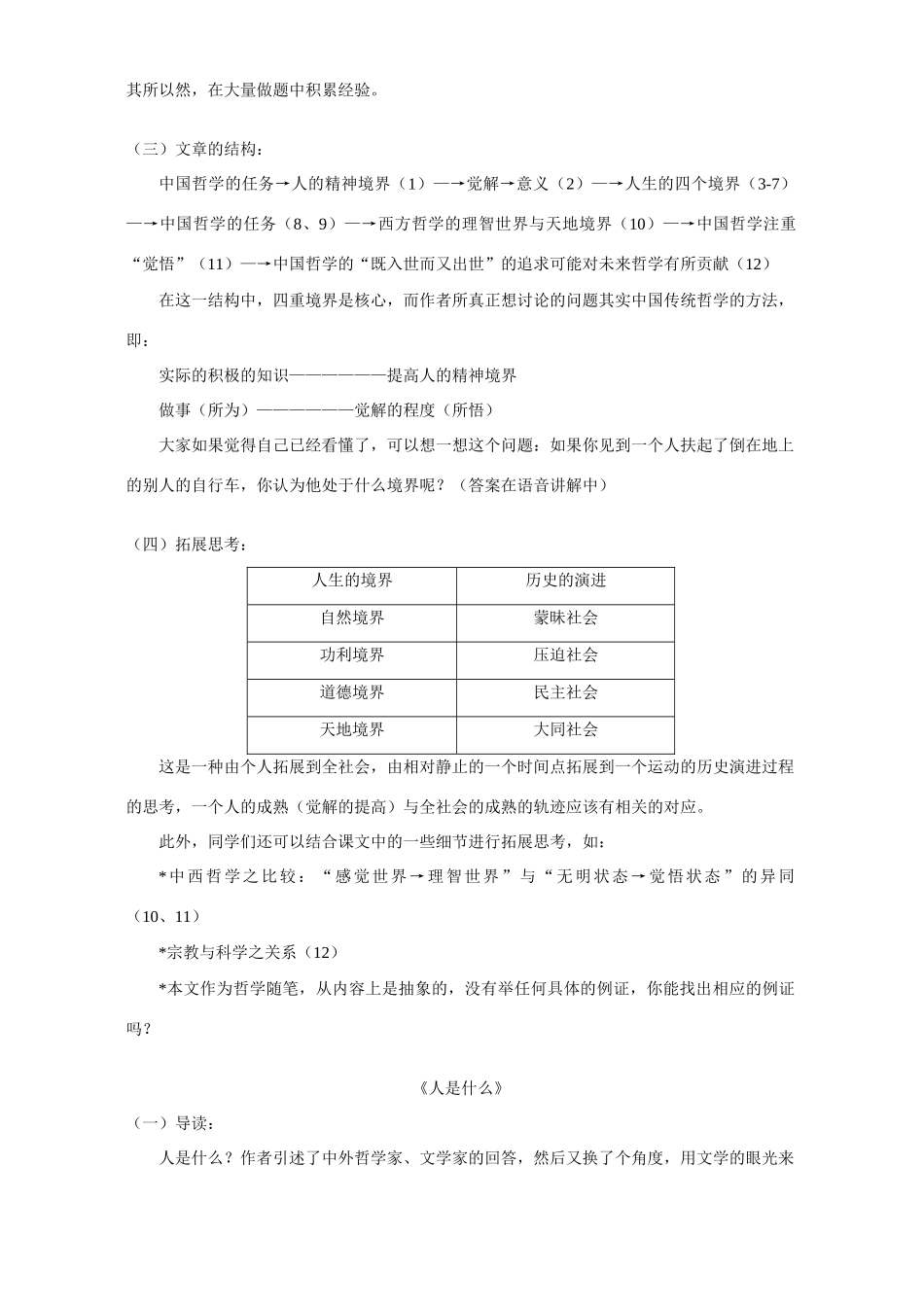 哲学随笔两篇重难点解析 人教版试卷_第3页