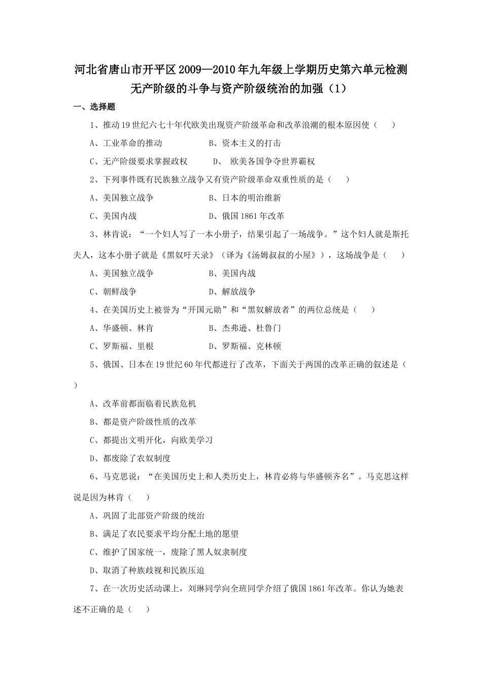 九年级历史上学期第六单元检测：无产阶级的斗争与资产阶级统治的加强(1)试卷_第1页