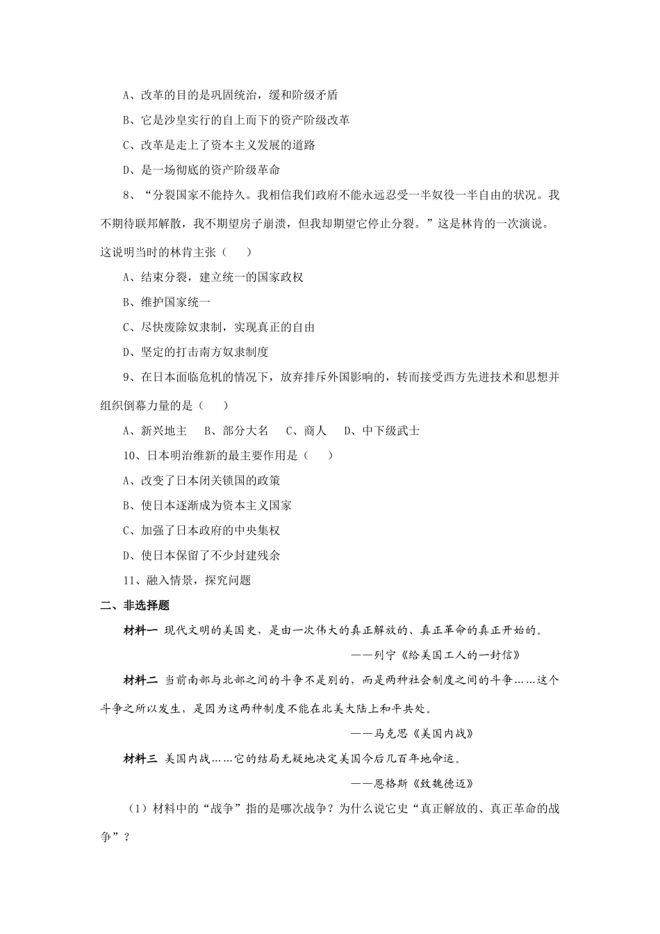 九年级历史上学期第六单元检测：无产阶级的斗争与资产阶级统治的加强(1)试卷_第2页