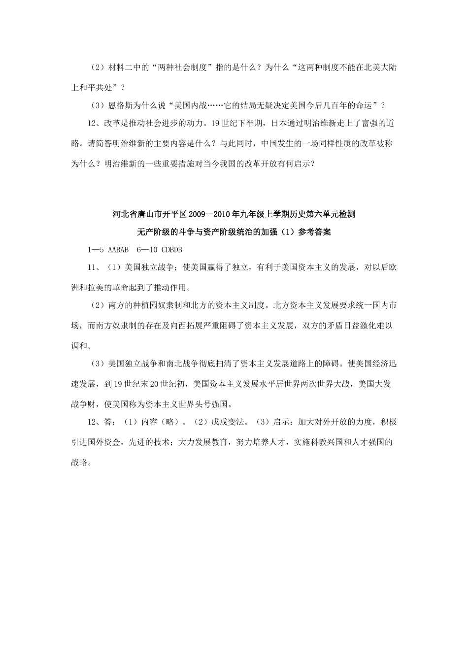 九年级历史上学期第六单元检测：无产阶级的斗争与资产阶级统治的加强(1)试卷_第3页