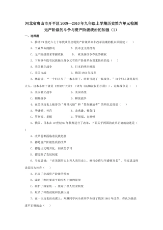 九年级历史上学期第六单元检测：无产阶级的斗争与资产阶级统治的加强(1)试卷