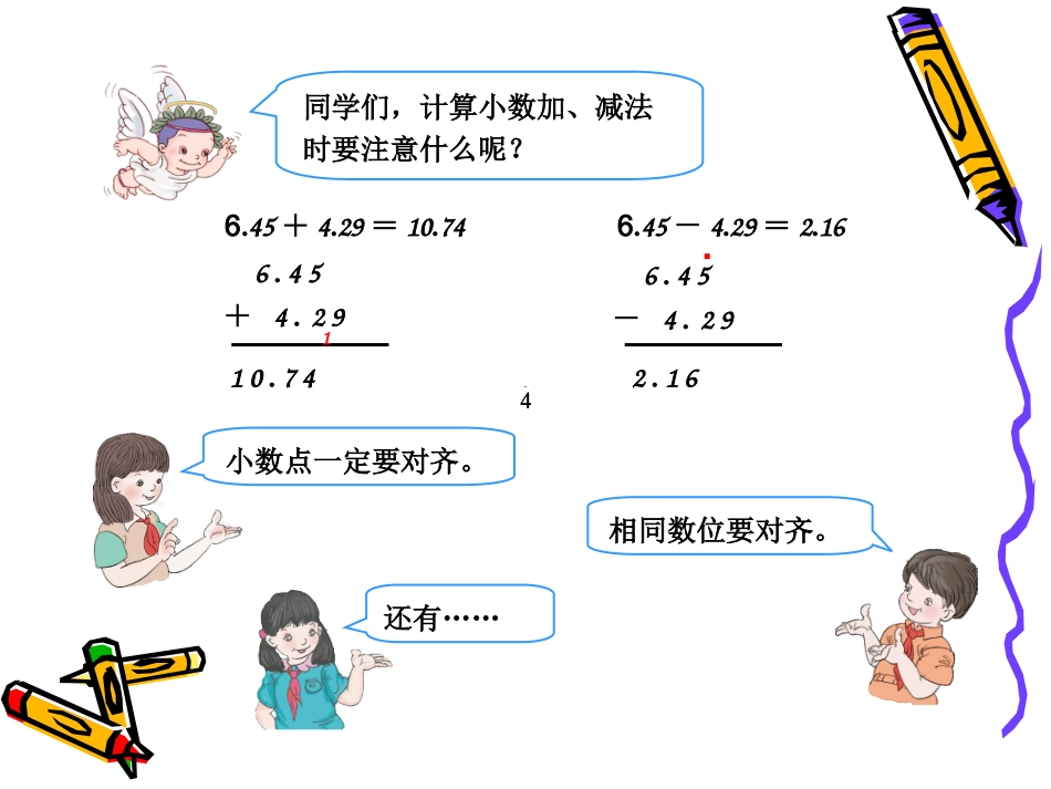 人教2011版小学数学四年级小数的加减-(7)_第2页