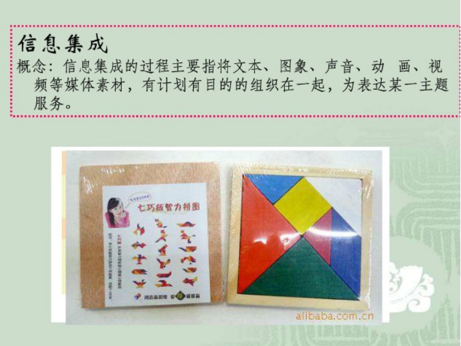 6.1信息集成_第2页