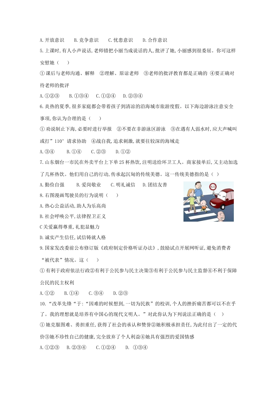 中考道德与法治仿真模拟卷试卷二试卷_第2页