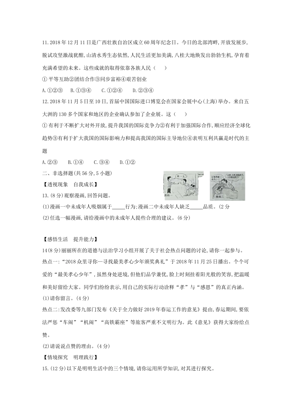 中考道德与法治仿真模拟卷试卷二试卷_第3页
