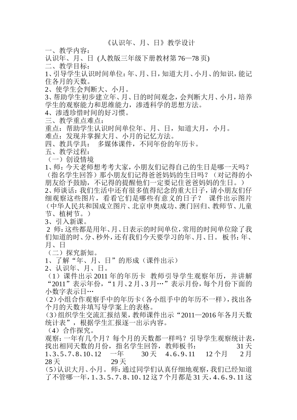 人教2011版小学数学三年级年月日-(2)_第3页