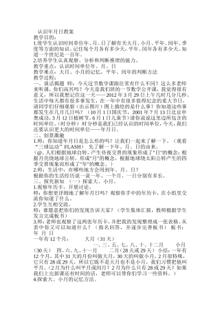 人教2011版小学数学三年级年月日-(2)