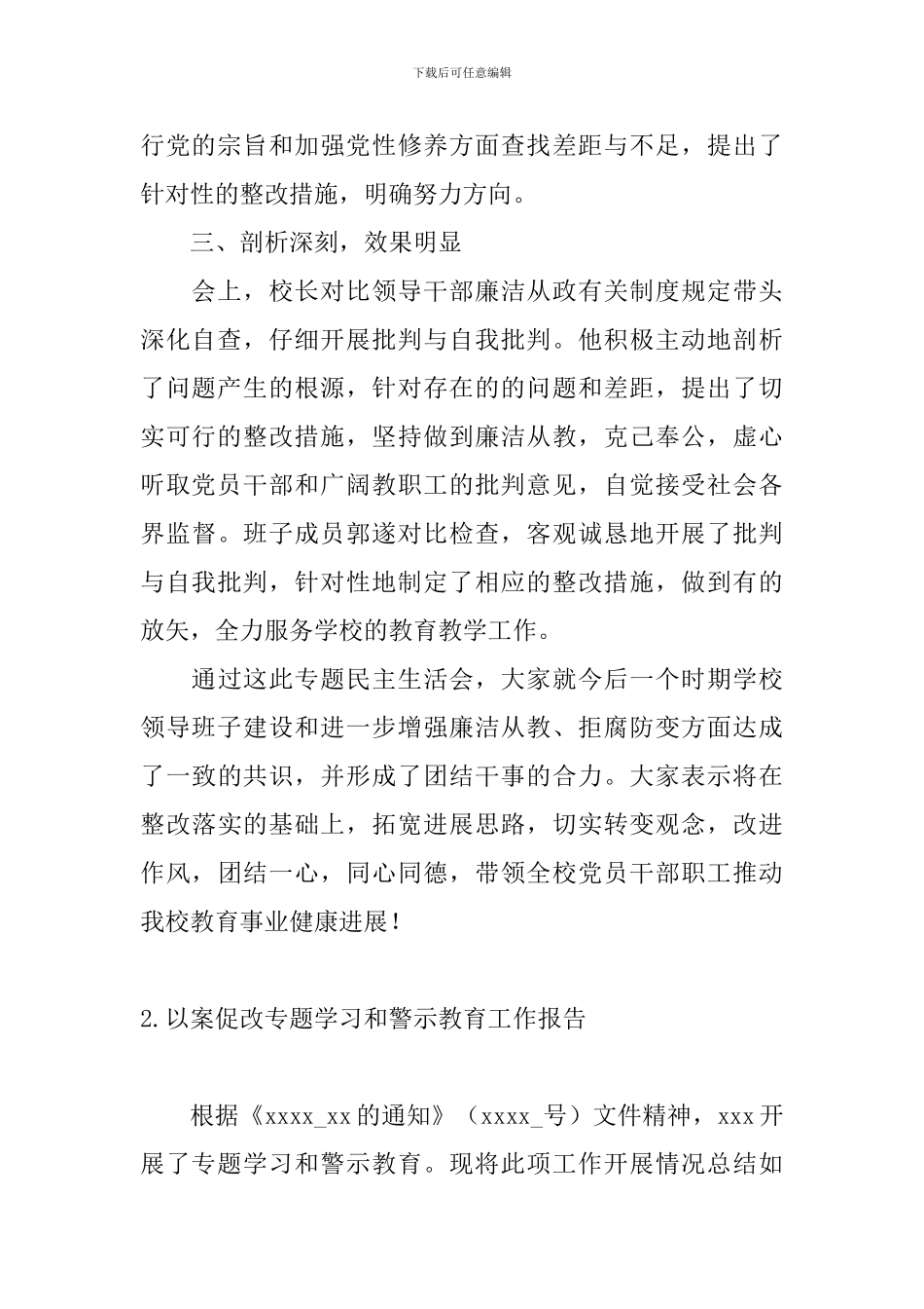 以案促改专题学习和警示教育工作报告_第2页