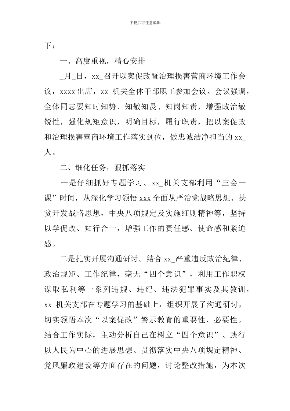 以案促改专题学习和警示教育工作报告_第3页