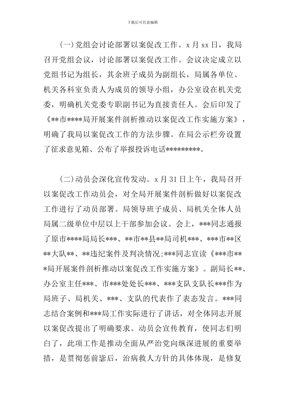 以案促改工作汇报_第2页