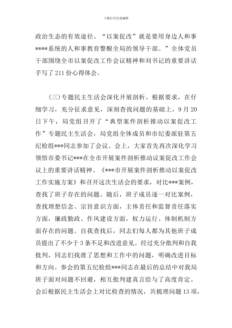 以案促改工作汇报_第3页