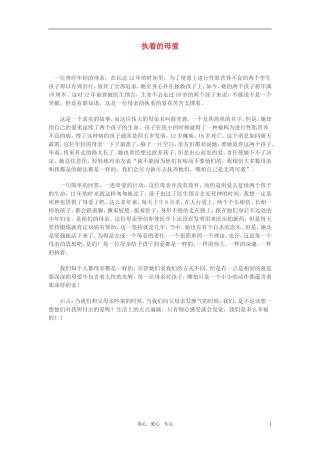 高中语文-执着的母爱作文素材