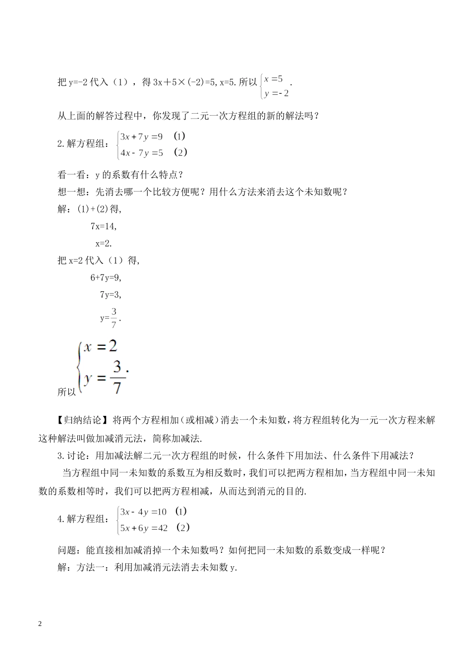 《加减消元法姐方程》教学设计_第2页