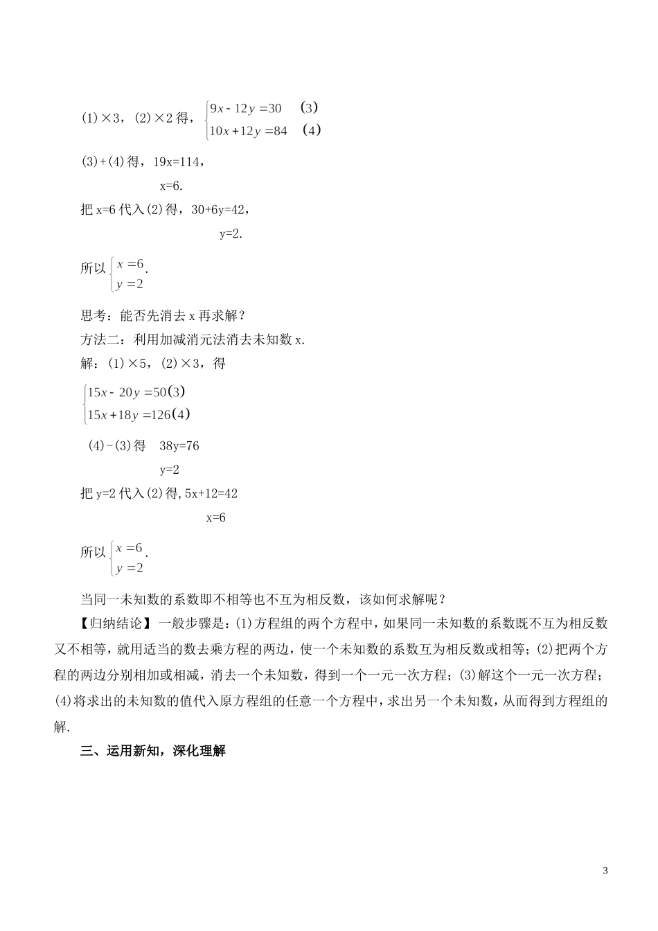 《加减消元法姐方程》教学设计_第3页