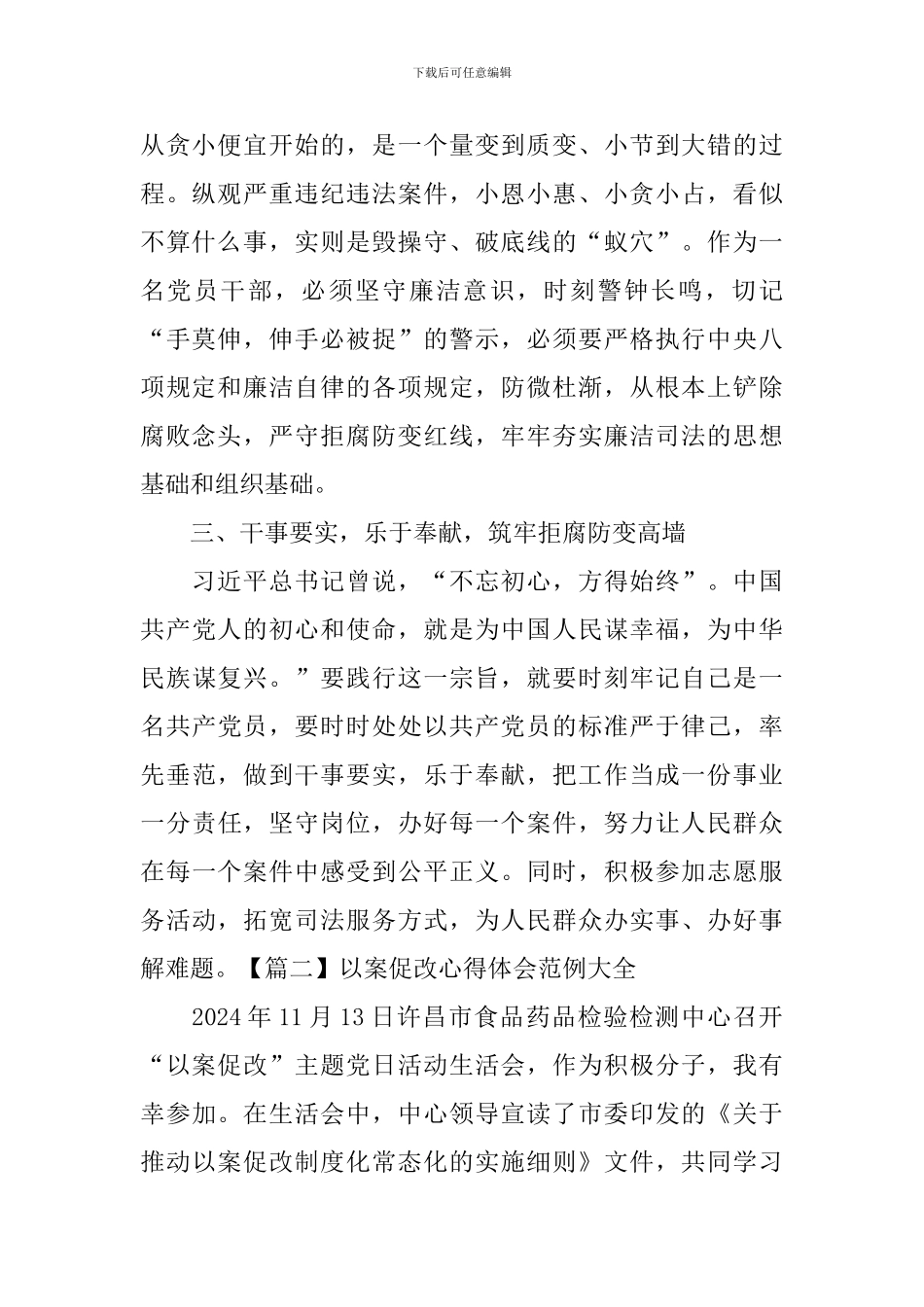 以案促改心得体会范例大全_第2页