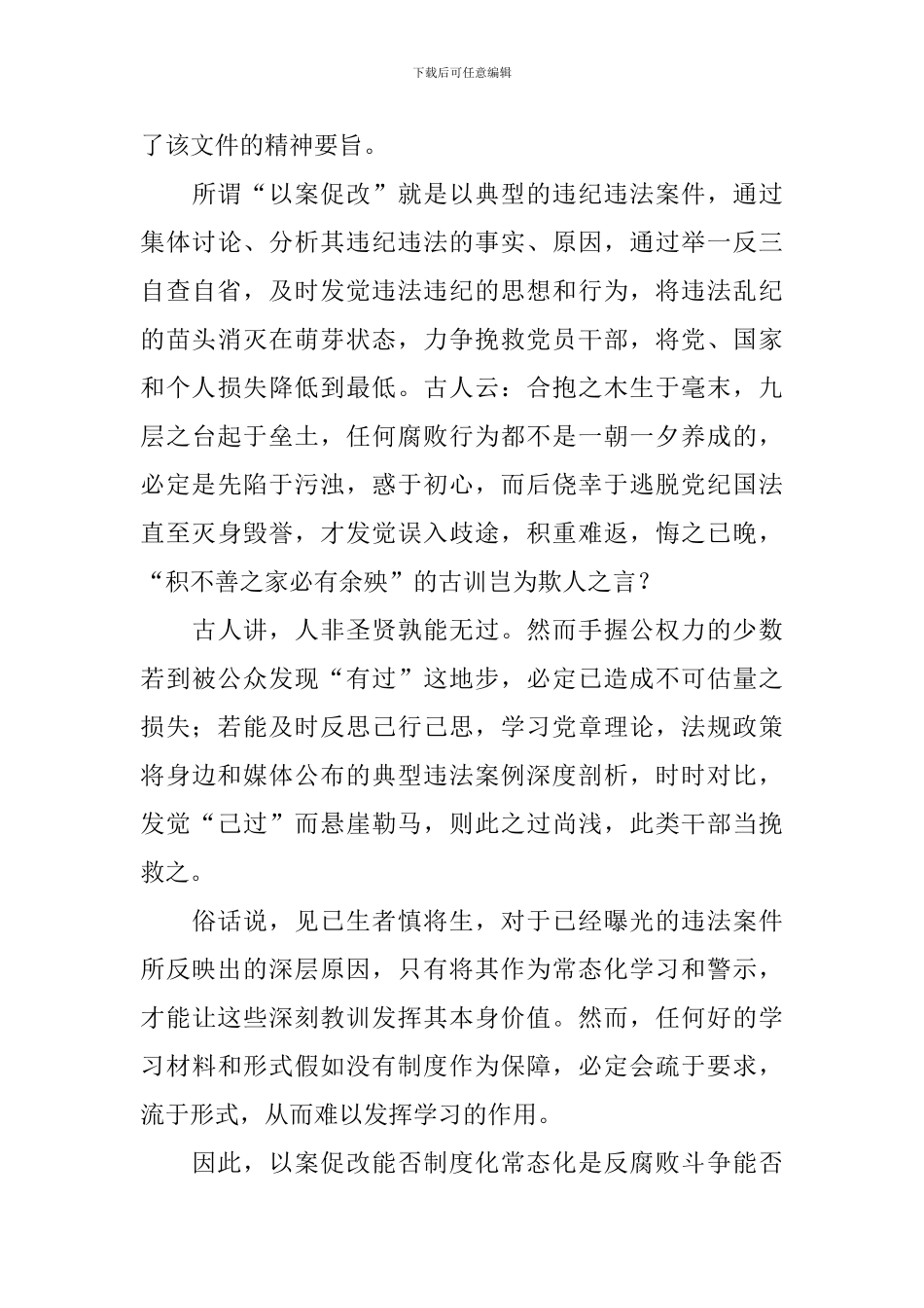 以案促改心得体会范例大全_第3页