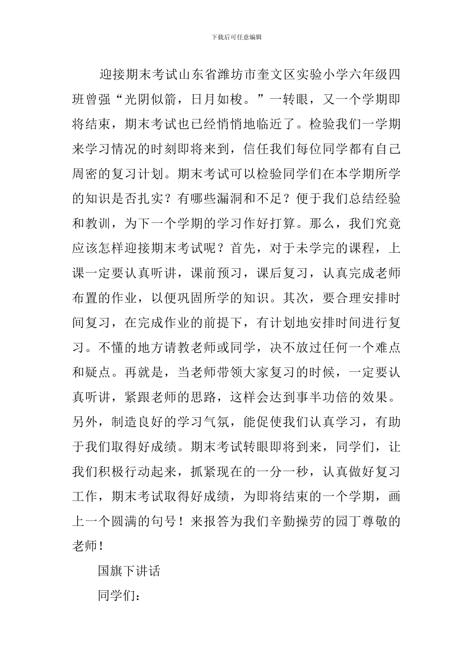 以期末复习计划为题的优秀作文_第3页