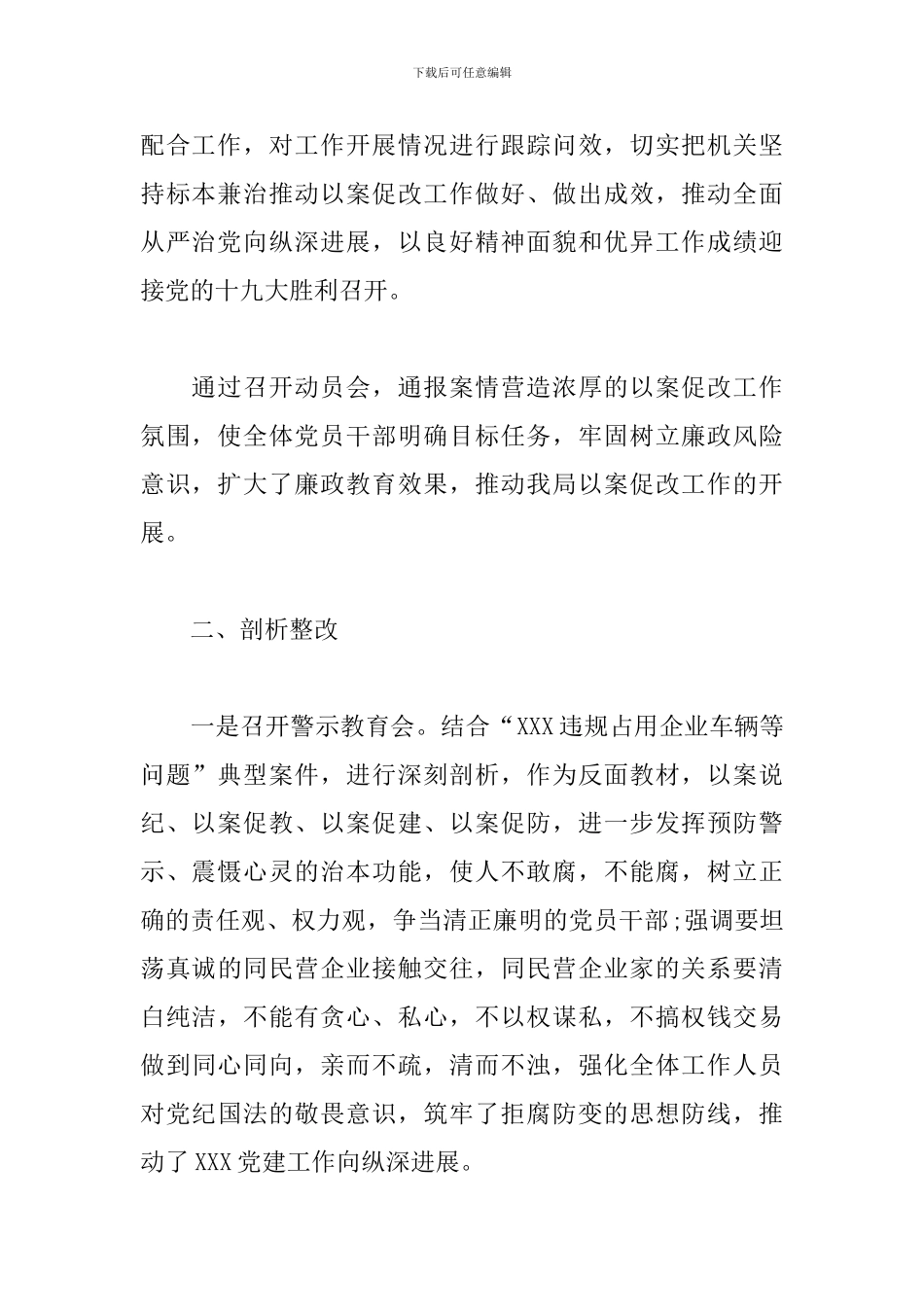 以案促改总结讲话_第2页